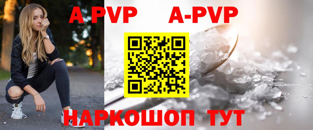 Alpha PVP Соль Советск
