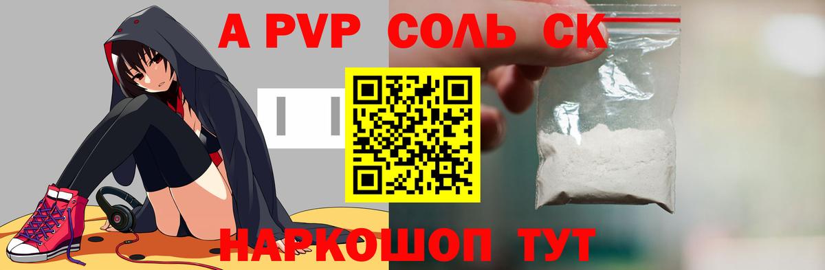 APVP кристаллы  Alfa_PVP Соль  Вход с VPN  Советск  А ПВП Crystall 