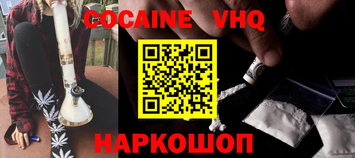 Кокаин Колумбийский  наркота  Cocaine FishScale  Cocaine  Советск  Вход с VPN 
