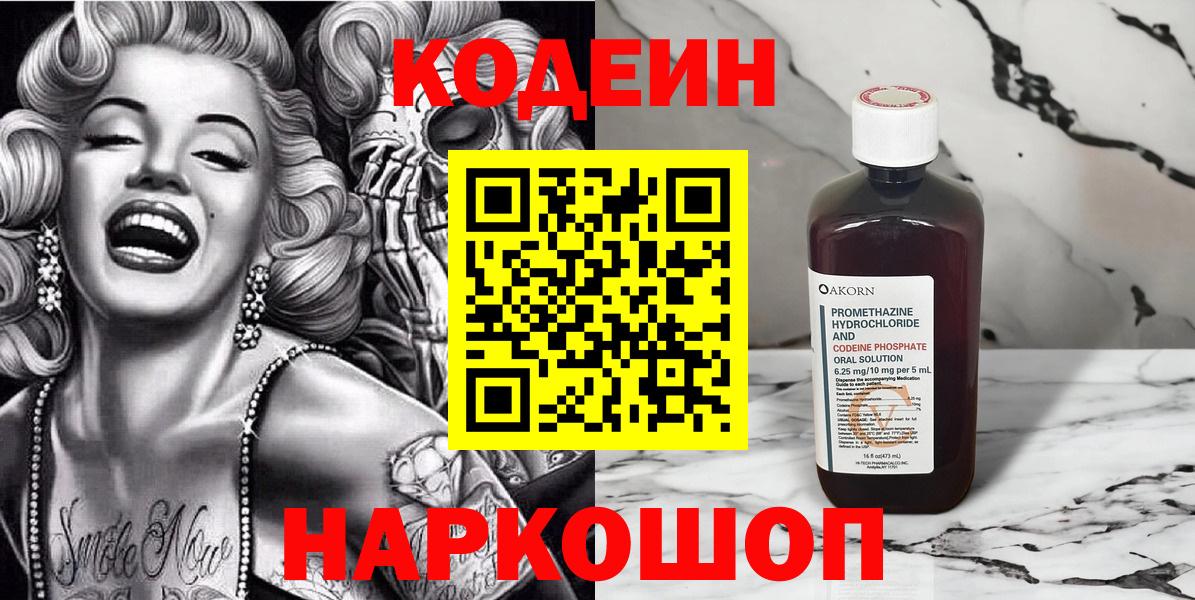 Codein Purple Drank Советск