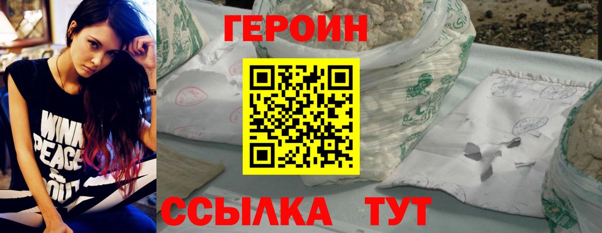 Героин белый Советск