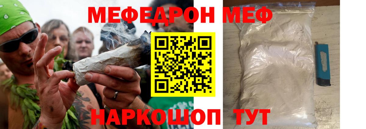 МЕФ  Мефедрон мука  Мефедрон мука  Меф  Советск  Вход с VPN 