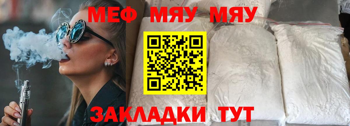 Меф кристаллы Советск