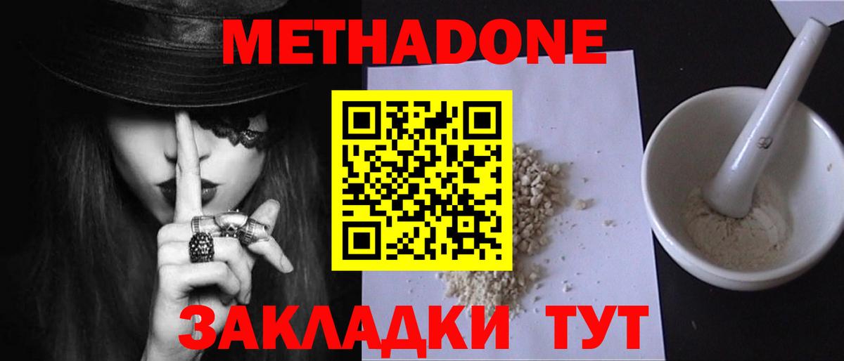 МЕТАДОН methadone  Вход с VPN    как войти  Советск 