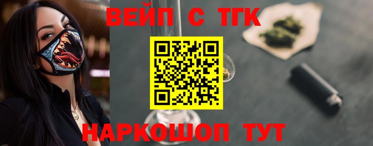 ТГК THC oil  ТГК гашишное масло  закладки  Вход с VPN  Советск 